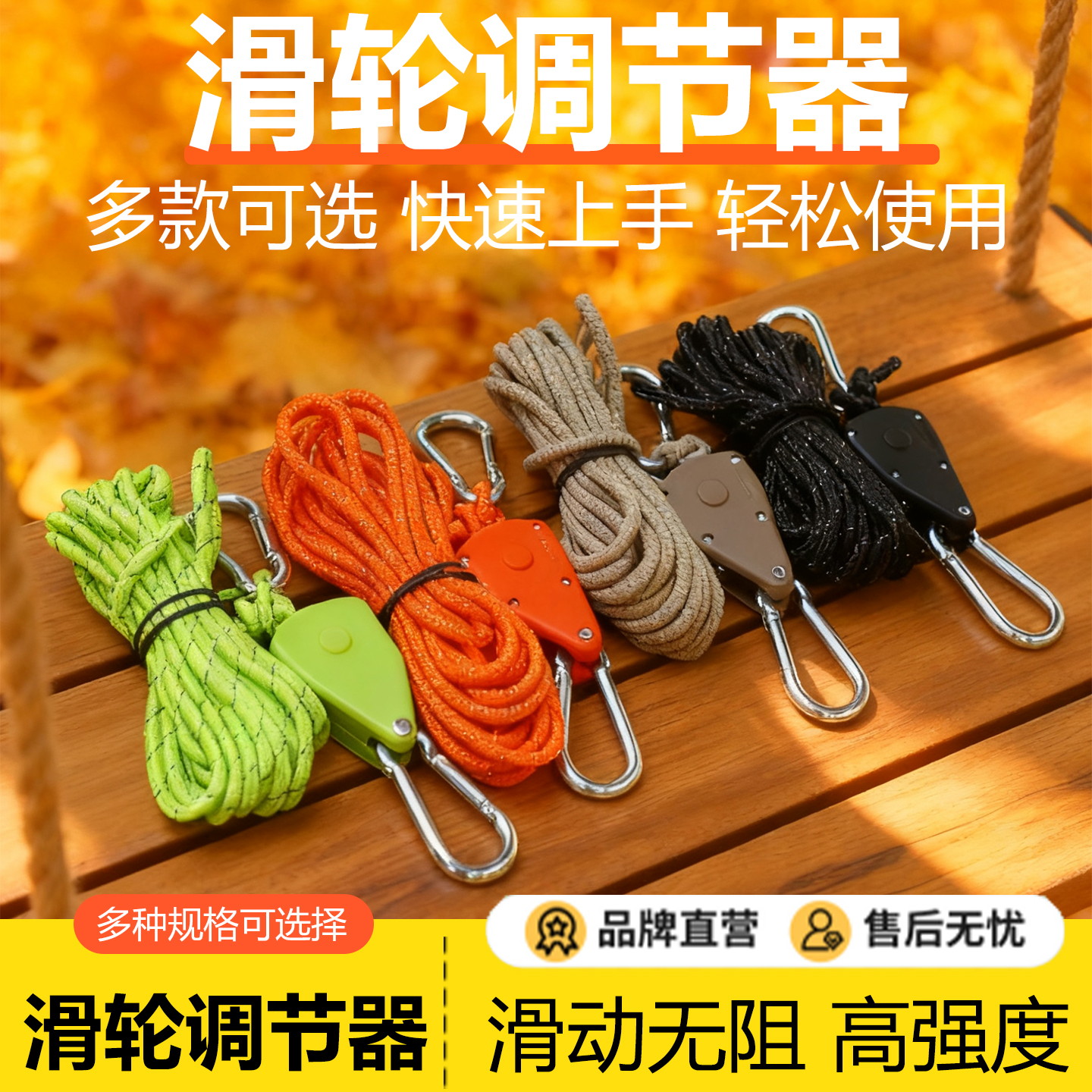 户外滑轮调节器反光风绳帐篷固定