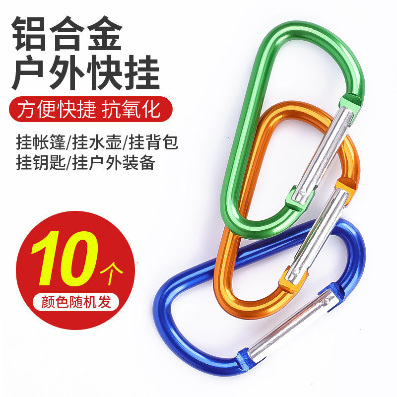挂扣铝合金登山扣户外多功能挂钩背包挂钩水壶扣物件整理