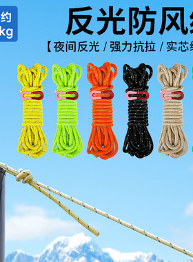 4mm加粗反光帐篷绳调节扣