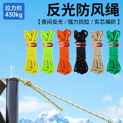 4mm加粗反光帐篷绳调节扣