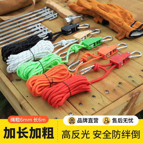 户外帐篷防风绳天幕6mm加粗
