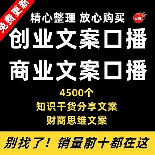 口播文案素材商业创业思维财商干货职场抖音故事书单文案语录大