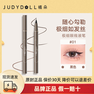 Judydoll橘朵眼线液笔极细速干防水持久不晕染初学者新手彩色棕色