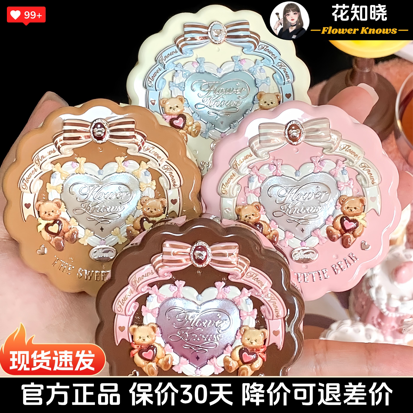 花知晓甜心小熊系列丝缎腮红盘柔光感清透显色胭脂提气色细腻持久