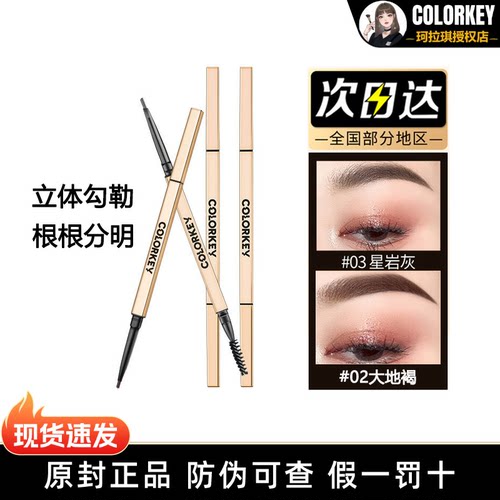 持久初学者超细小金筷眉笔平价新