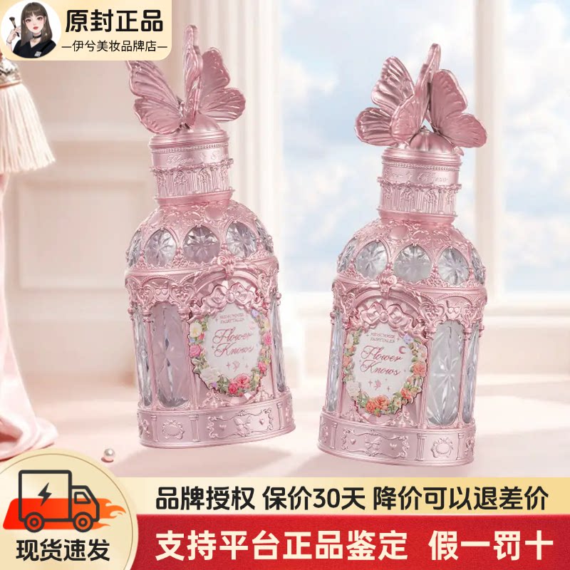 【十周年返场】花知晓仲夏夜香水蝴蝶水仙仲夏奇想精致香水送女生