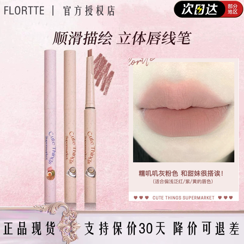 花洛莉亚唇线笔顺滑持久显色