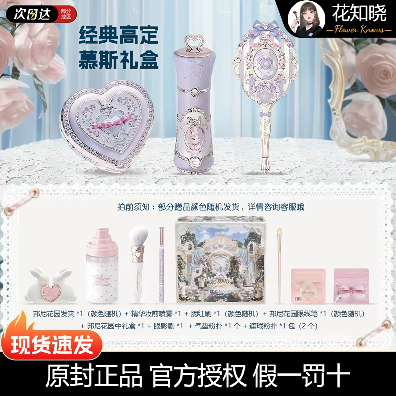 花知晓慕斯礼盒镜子套装女生礼物图片