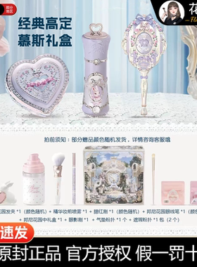 花知晓慕斯礼盒镜子套装女生礼物