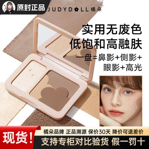 正品橘朵立体塑颜盘高光修容提亮