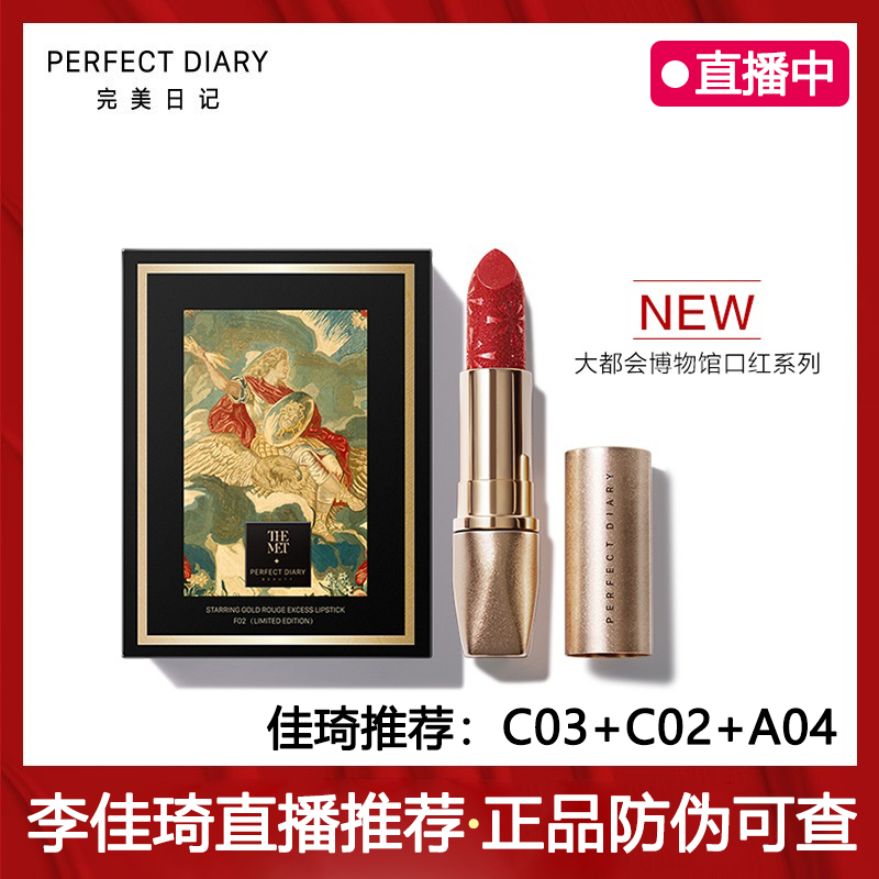 限50000张券李佳琦直播间完美日记小金钻口红C03大都会联名款C02保湿滋润A04