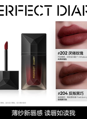 完美日记217名片唇纱202唇釉204持久不沾杯丝绒口红显白雾面哑光