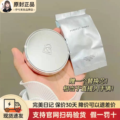 养肤持妆气垫完美日记粉底自然