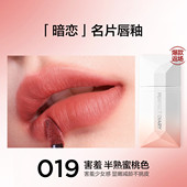 完美日记暗恋系列名片唇釉022雀跃020触电023着迷019害羞显白哑光