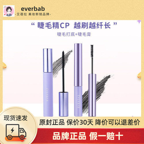 艾蓓拉纹丝不动睫毛打底膏