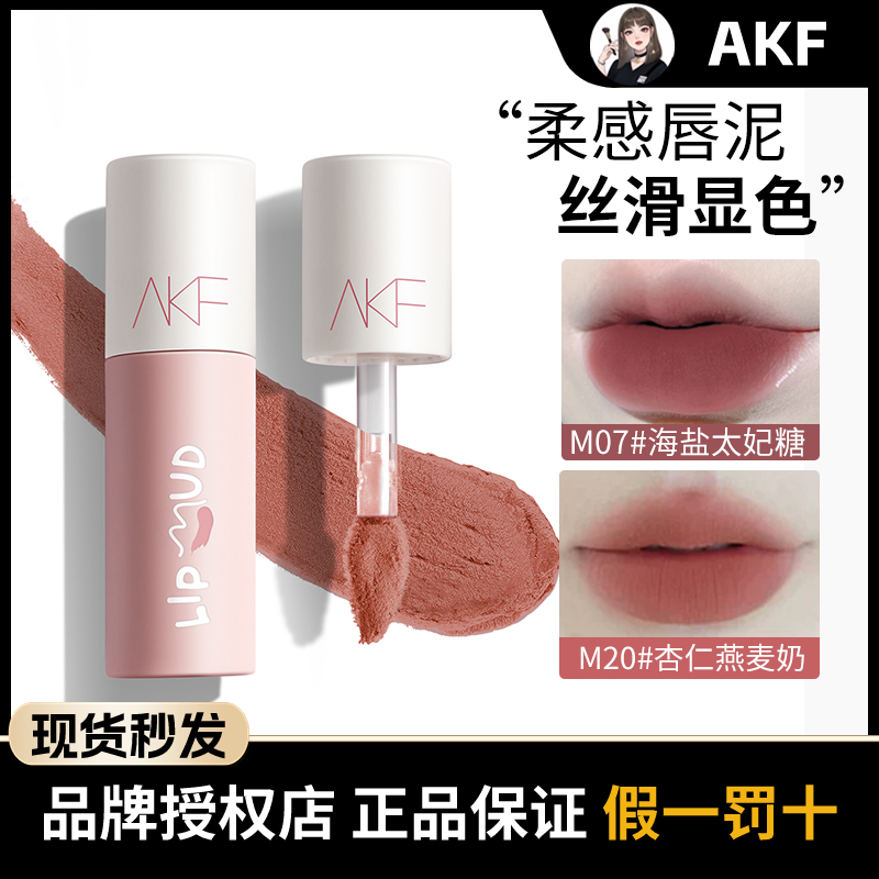 AKF学生平价雾面哑光显白唇泥