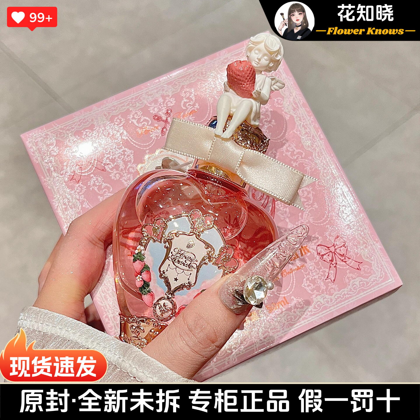 花知晓草莓丘比特系列淡香水草莓奶昔荔枝捧花花果香香氛女孩礼物
