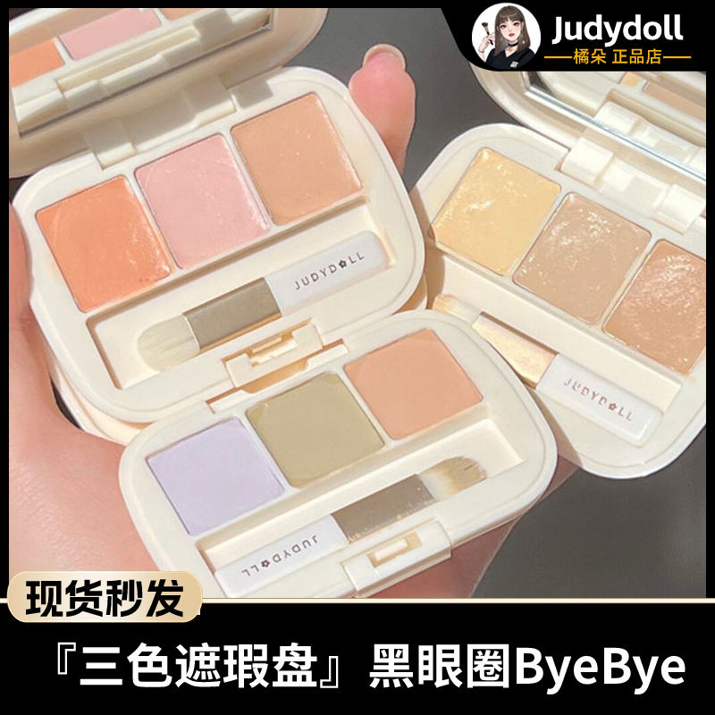 橘朵三色遮瑕膏遮瑕液遮泪沟遮盖黑眼圈斑点雀斑痘痘印修饰肤色,彩妆/香水/美妆工具,遮瑕,淘宝优惠券,粉丝福利购,淘宝优惠卷