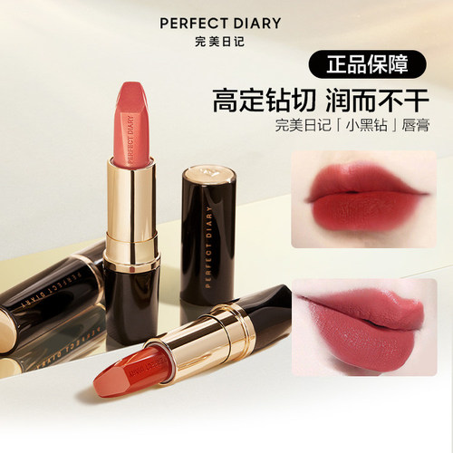 完美日记小黑钻滋润口红显白正品