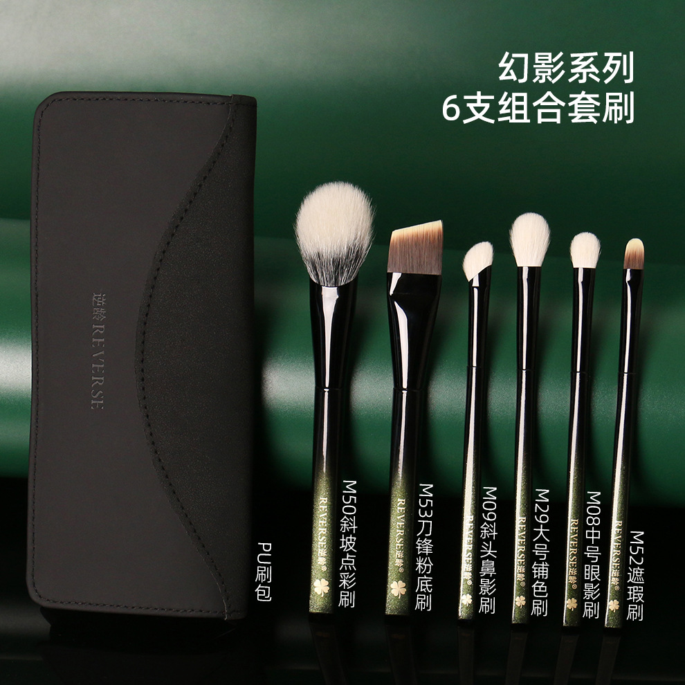 逆龄幻影系列6支套刷眼影刷