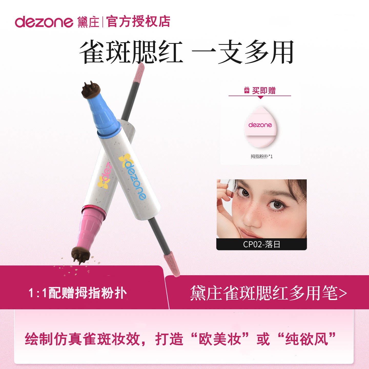 黛庄双头雀斑多用笔持久显色