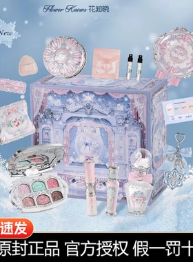 花知晓雪花芭蕾限定冰晶彩妆礼盒
