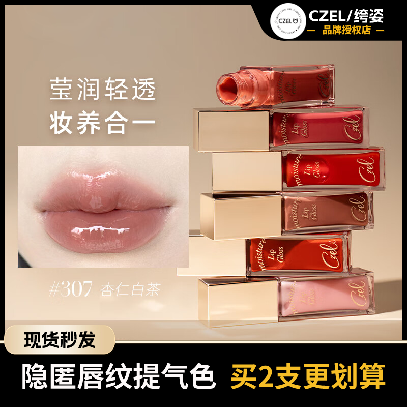 绔姿水光镜面精华唇釉显白