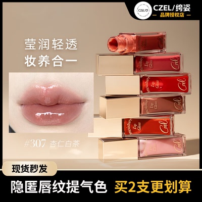 绔姿水光镜面精华唇釉显白