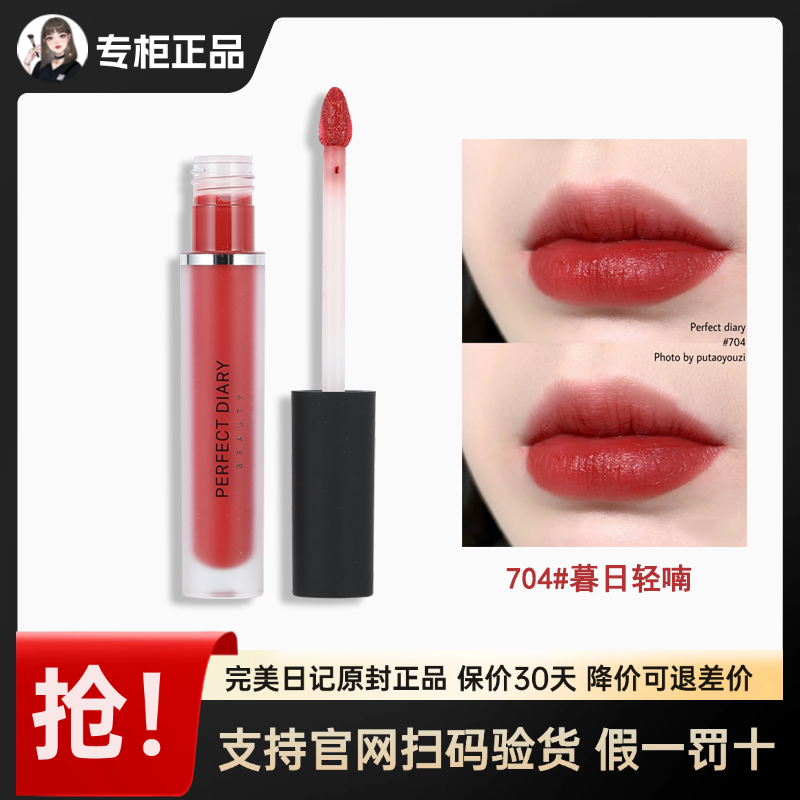 完美日记哑光唇釉704显白口红