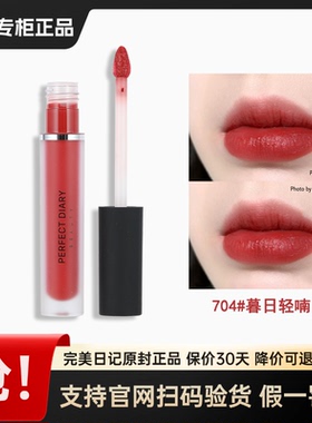 完美日记雾面哑光唇釉940烟粉豆沙704平价口红女持久保湿909 939