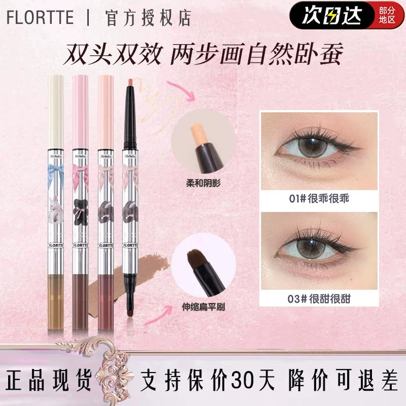 FLORTTE/花洛莉亚双头卧蚕笔阴影笔眼线胶笔下至高光立体提亮自然