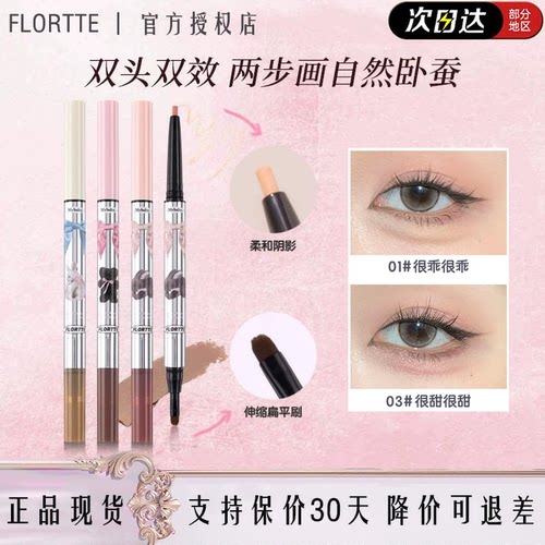 花洛莉亚双头卧蚕笔高光提亮