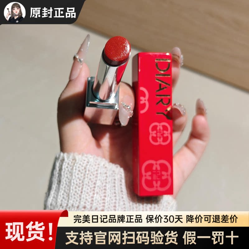 完美日记新年限定仿生膜精华口红