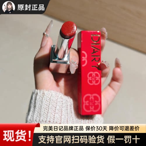 完美日记新年限定仿生膜精华口红