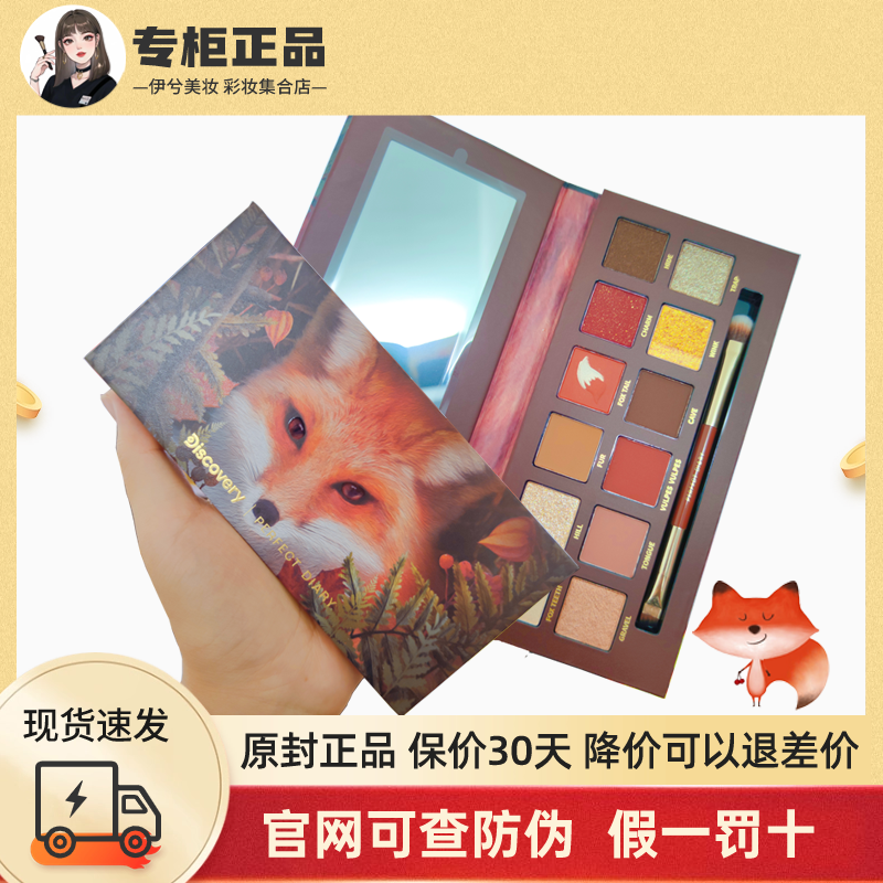 完美日记十二色眼影盘麦兜联名款