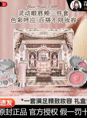 花知晓花仙礼盒口红腮红眼影三件