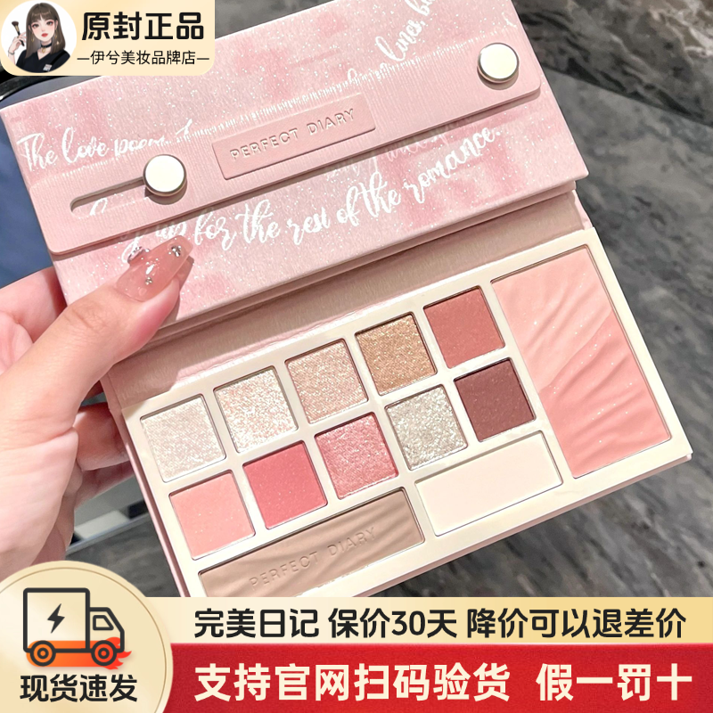 完美日记丹宁假日眼影综合盘正品