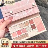 完美日记丹宁假日粉杏云纱眼影综合盘十三色腮红高光修容一体盘