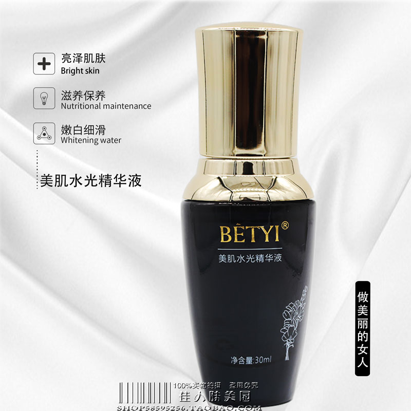 BETYI美珀蒂美肌水光精华液30ml补水亮肤润白祛黄滋润正品 美容护肤/美体/精油 液态精华 原图主图