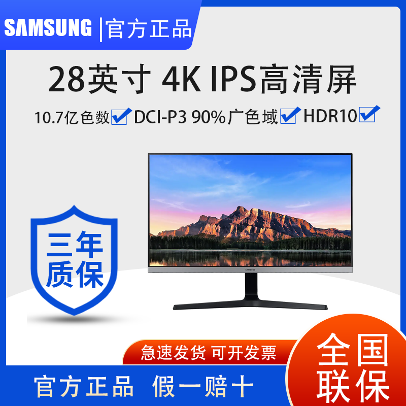 三星显示器28英寸IPS屏4K 10.7亿色 设计制图三面窄边框U28R550UQ