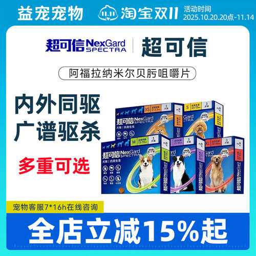体内外一体超可信驱虫药小中大型犬用狗狗体内体外打虫口服牛肉味