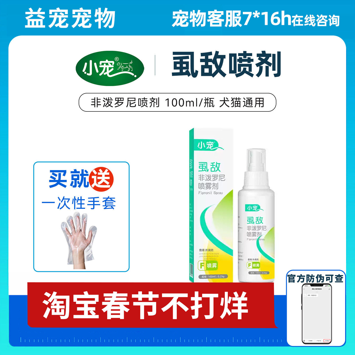 小宠虱敌喷剂宠物除蚤祛跳蚤狗体外驱虫喷雾杀虱子蜱虫幼犬猫滴剂