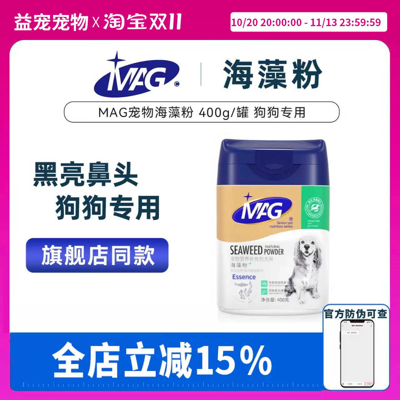 MAG天然宠物海藻粉狗狗黑鼻头增黑营养品金毛泰迪狗卵磷脂爆毛粉
