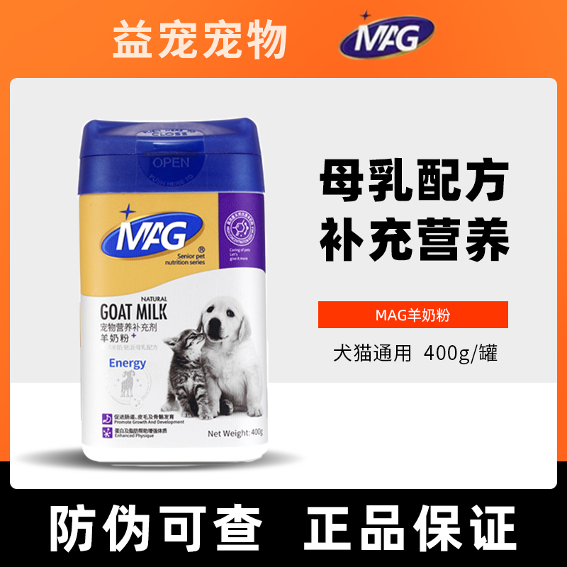 MAG羊奶粉狗狗专用幼猫营养