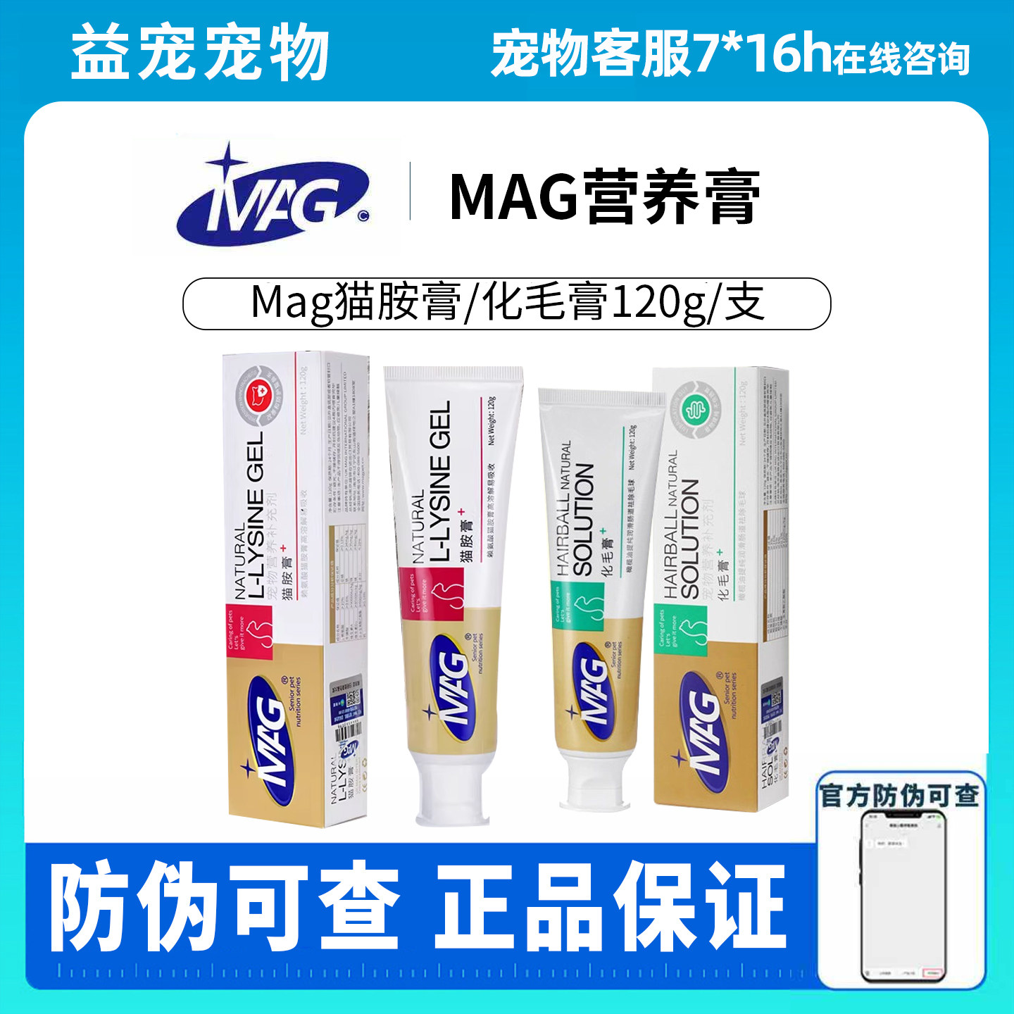 MAG猫胺营养膏猫咪幼猫赖氨酸牛磺酸宠物化毛鼻支猫安膏120g