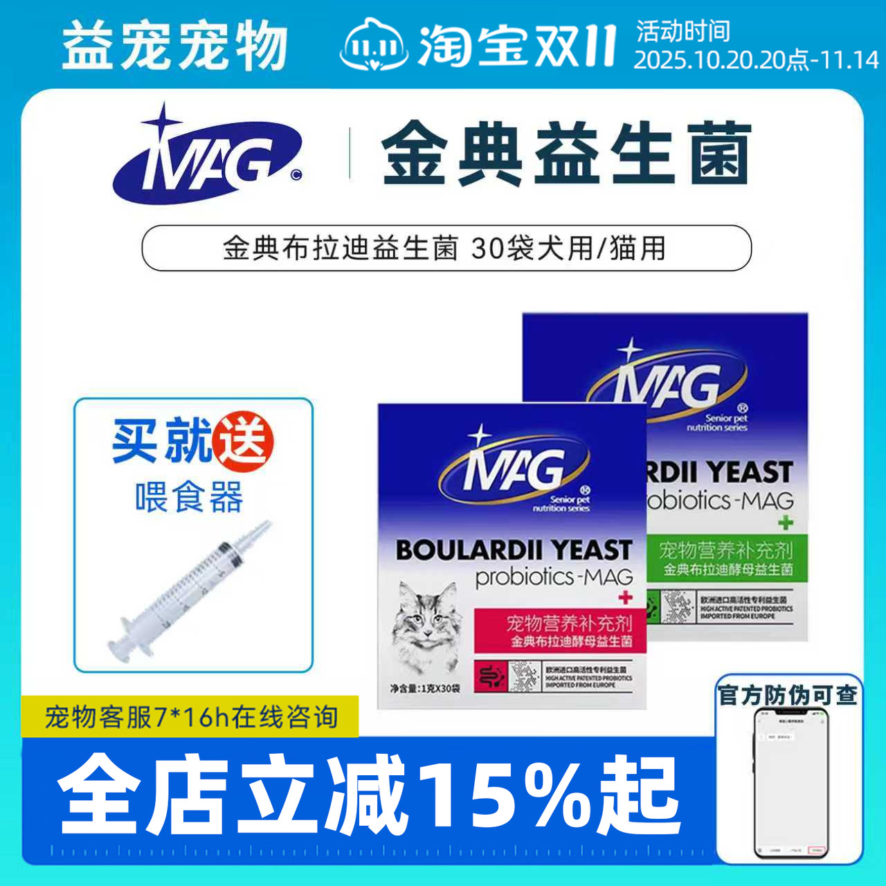 MAG金典布拉迪酵母益生菌30袋缓解猫咪狗狗调理肠胃宠物用幼犬猫
