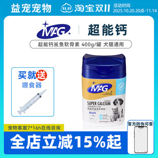 MAG超能钙升级鲨鱼软骨粉宠物狗健骨补钙缓解猫咪折耳猫软骨问题