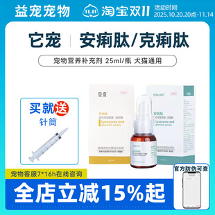 安痢肽安俐肽缓解宠物狗狗猫咪拉稀软便吐黄水拉肚子克痢肽它宠