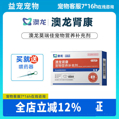 澳龙莫瑞加肾康养护肾脏缓解厌食呵护肾功能犬猫通用宠物营养补充