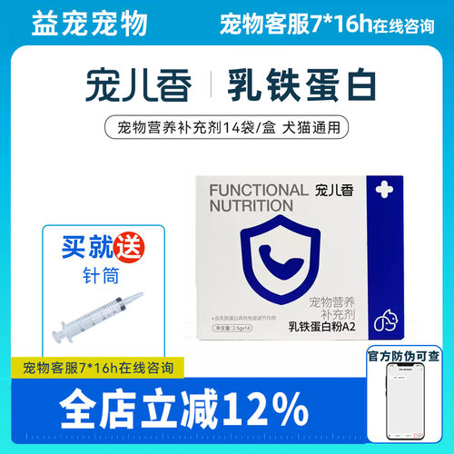 宠儿香猫咪乳铁蛋白益生菌狗狗提高免疫力增强抵抗力幼犬幼猫鼻支